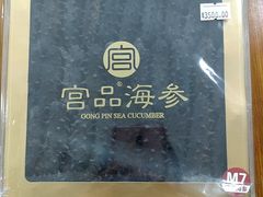 -宫品海参专卖店(静安大宁店)
