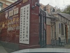 门牌-上海市眼病防治中心(康定路院区)