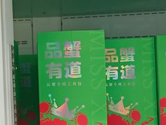 -蟹小姐节气生鲜·年货(高新店)