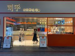 -司乎(大洋百货店)