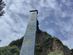 -野三坡清泉山风景区