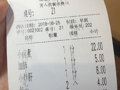 账单-姚记炒肝店(鼓楼店)
