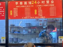 -李叁面馆(妇幼店)