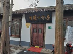 -吾介小籠館