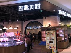 -巴黎贝甜(来福士店)