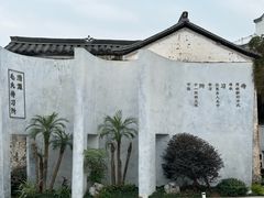 -清漾毛氏文化村