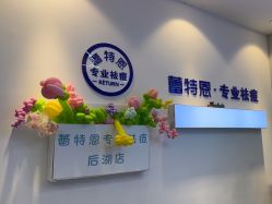 -蕾特恩专业祛痘国际连锁