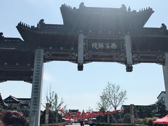 -东台西溪天仙缘景区