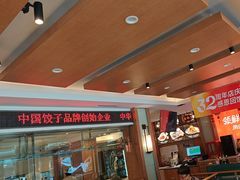 -东方饺子王(新阳路店)