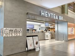 -喜茶(广州东方宝泰店)