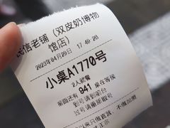 -民信老铺(双皮奶博物馆店)