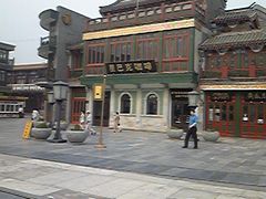 Image102-星巴克臻选(北京前门大街店)