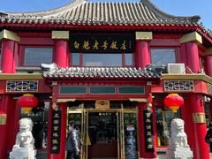门面-白魁老号饭庄(交道口店)