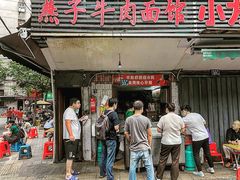 -燕子牛肉面(渣家路店)