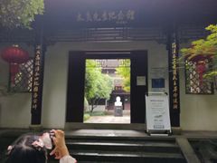 -杭州西湖风景名胜区-章太炎纪念馆