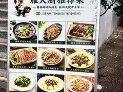 -钰田大院•怀柔本土菜(雁栖湖店)