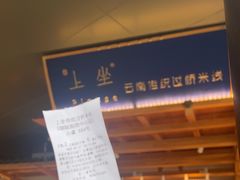 -上坐过桥米线(顺城店)