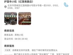 -护国寺小吃店(红莲南路店)