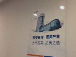 -苏亚医美·高端注射明星整形机构