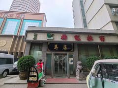 -杨记拉面总店