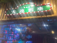 -西西里轰趴日租聚会别墅·团建拓展