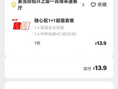 -麦当劳(上百万和城店)