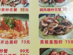 菜单-贞姨美食·老字号海鲜大排档