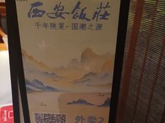 -西安饭庄·非遗陕菜(钟楼店)