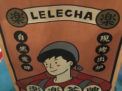 -LELECHA乐乐茶(上海五角场万达广场店)