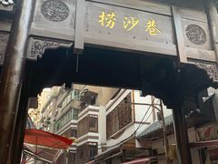 门面-钟太怪噜(小吃街店)