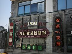 -九江双蒸博物馆