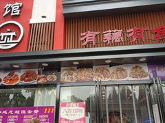-有藕有鱼·湖北菜(唐家墩店)