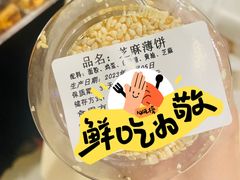 芝麻薄饼-UH祐禾(光谷世界城店)