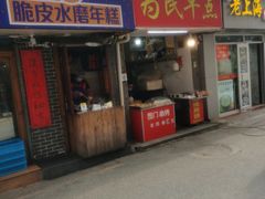 门面-玛马艾脆皮水磨年糕(湖北路87-89小区店)