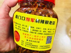 -南门口湘军剁辣椒老店(老长沙第一品牌店)