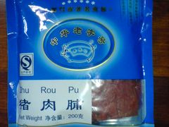 -黄胜记鼓浪屿肉松店(龙头路店)