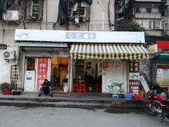门面-长远七记