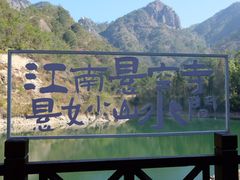 -大慈岩风景区