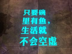 大堂-魚说纸包鱼(中关村店)