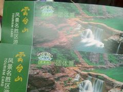 门票，150-云台山风景名胜区