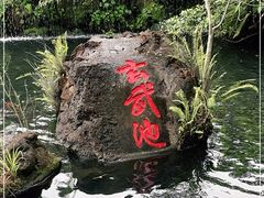 -海口火山口国家地质公园