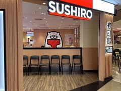-寿司郎(皇庭广场店)