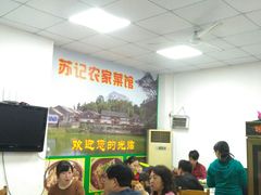 大堂-苏记农家菜馆