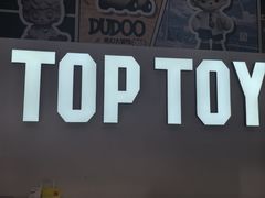 -TOP TOY(大兴荟聚店)