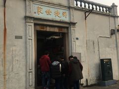 门面-司徒世家·兵马司林粽球(牌坊街店)