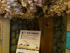 -汤泉良子(马连道店)