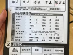 菜单-豚王拉面(澳门银河店)