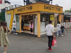 -7分甜(观前碧凤坊店)