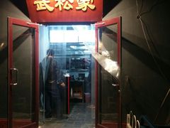 -武松家(丰益桥店)