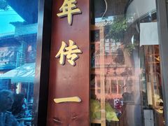 -留焕小吃·昆明非遗小吃品牌(文明街旗舰店)